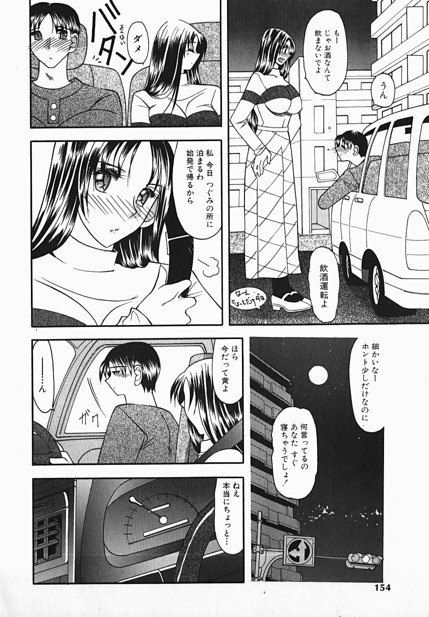 [Mizutani Mint] Yuuwaku Line page 154 full