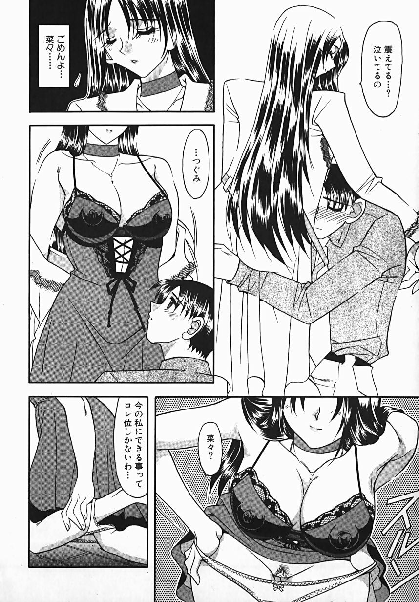 [Mizutani Mint] Yuuwaku Line page 156 full