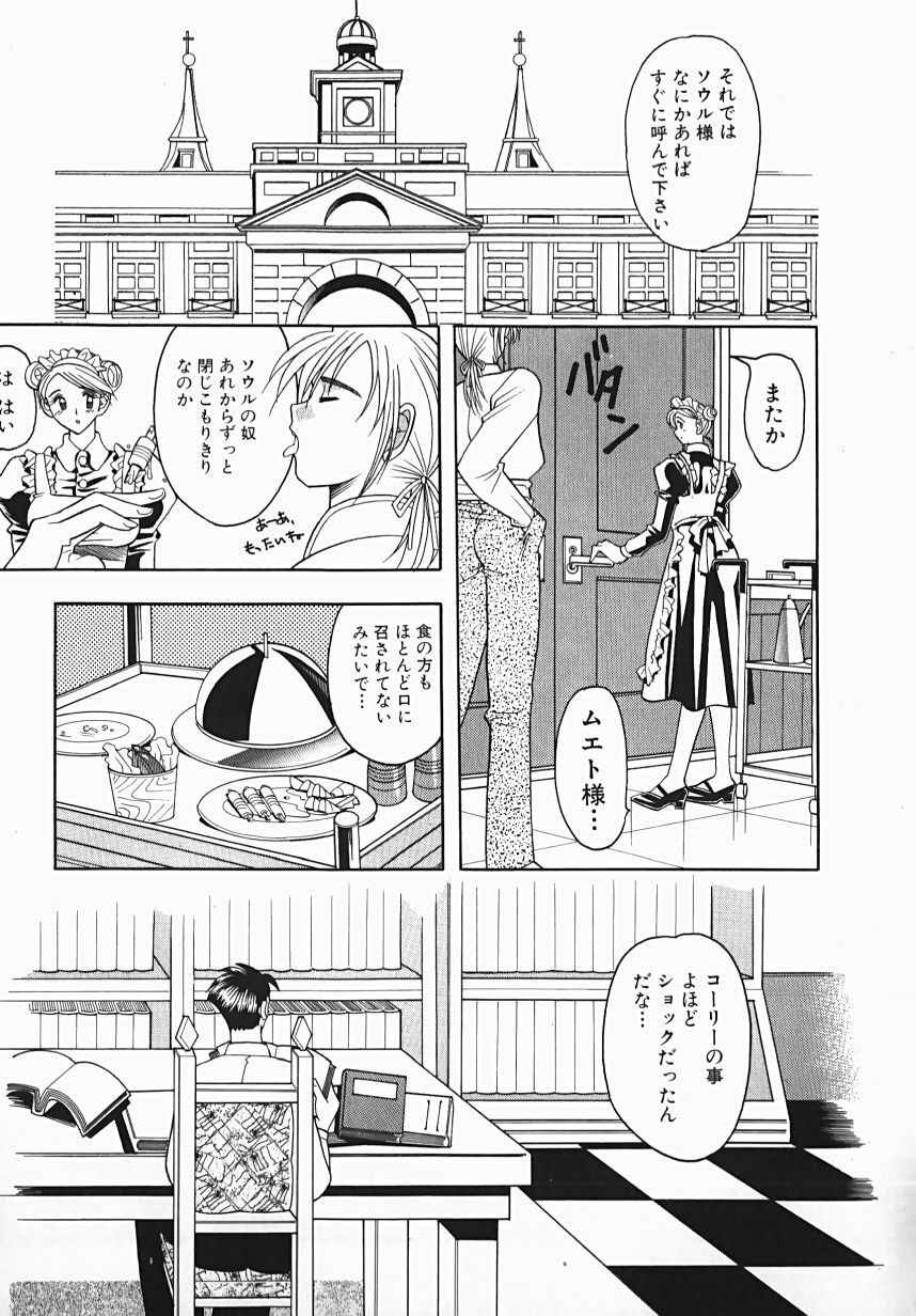 [Mizutani Mint] Yuuwaku Line page 33 full