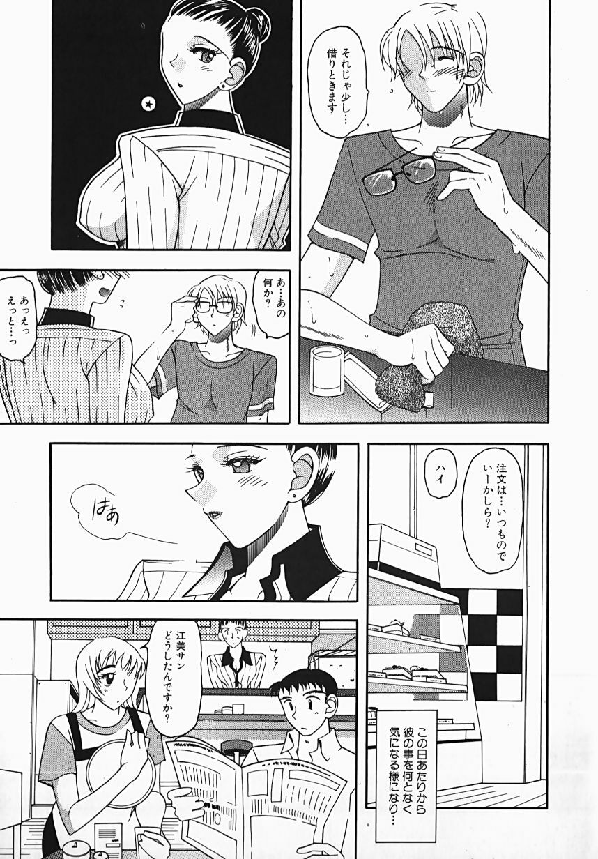 [Mizutani Mint] Yuuwaku Line page 41 full