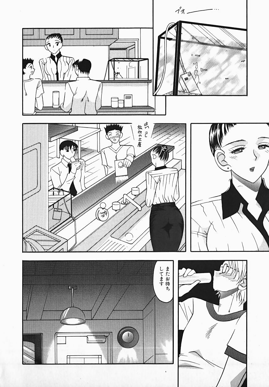 [Mizutani Mint] Yuuwaku Line page 44 full