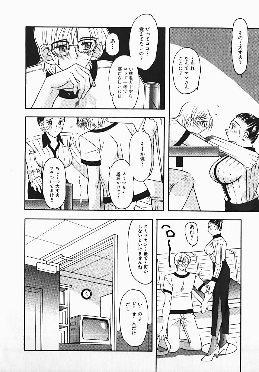 [Mizutani Mint] Yuuwaku Line page 46 full