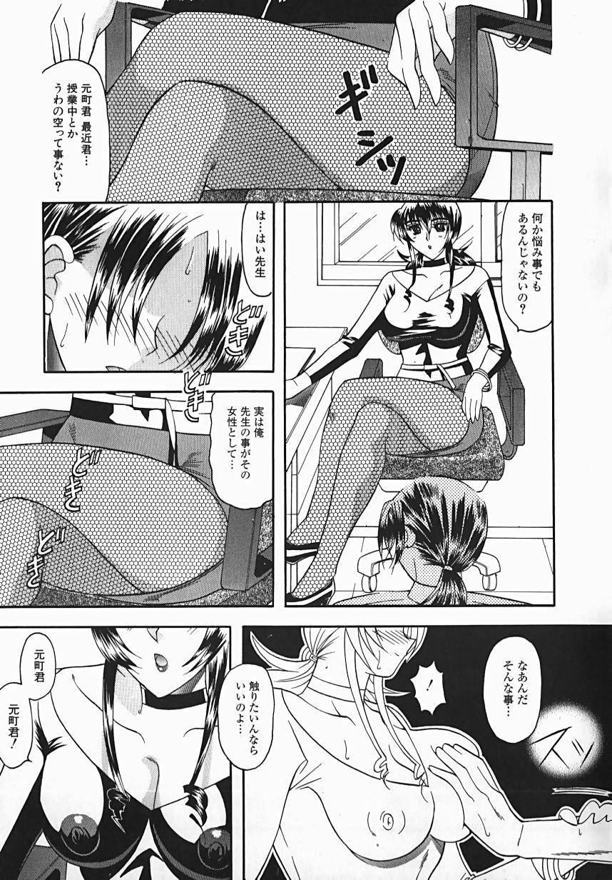 [Mizutani Mint] Yuuwaku Line page 69 full