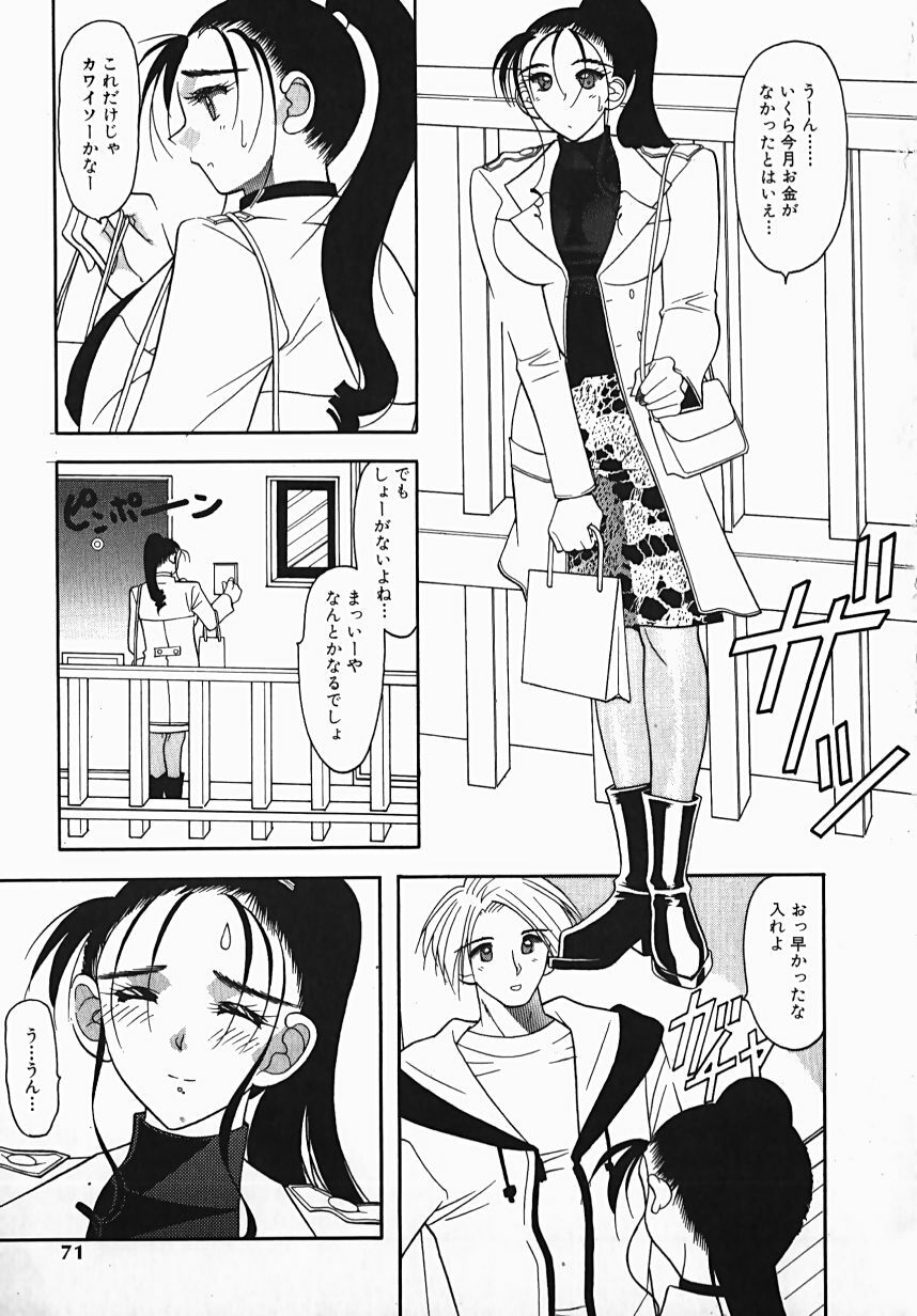 [Mizutani Mint] Yuuwaku Line page 71 full