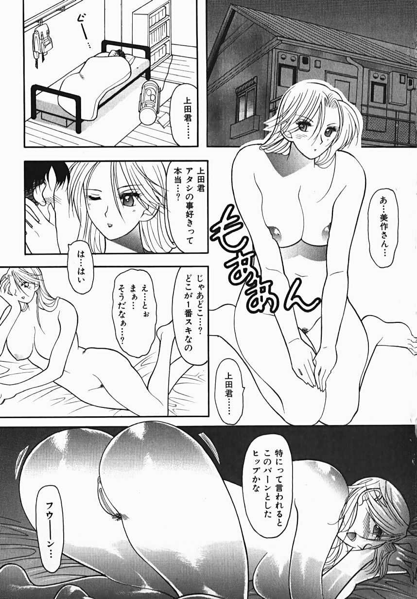 [Mizutani Mint] Yuuwaku Line page 87 full