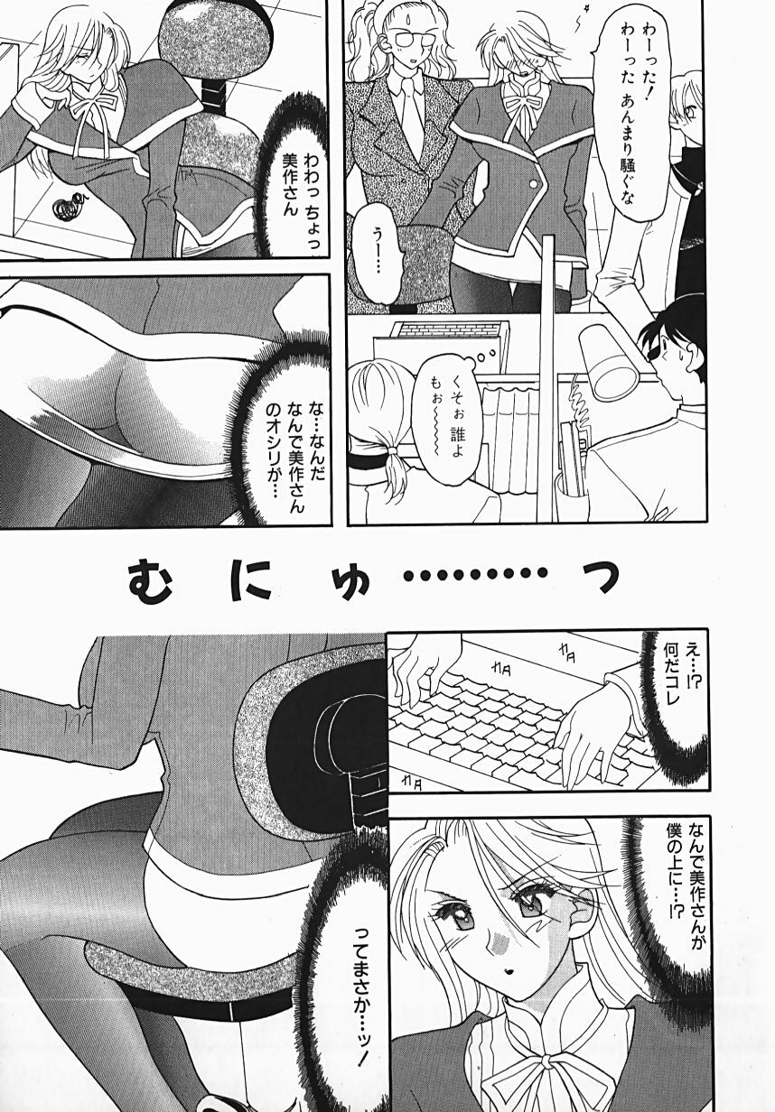 [Mizutani Mint] Yuuwaku Line page 89 full