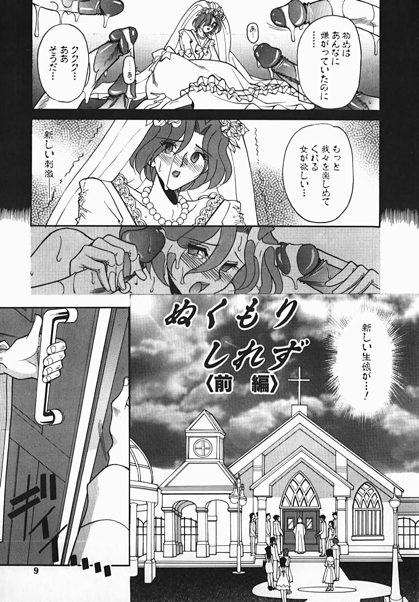 [Mizutani Mint] Yuuwaku Line page 9 full