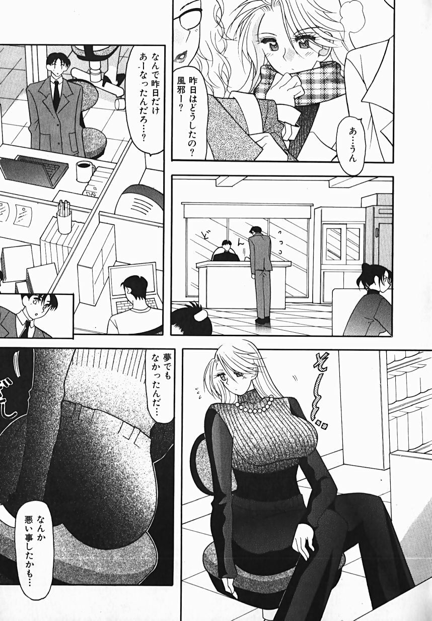 [Mizutani Mint] Yuuwaku Line page 99 full