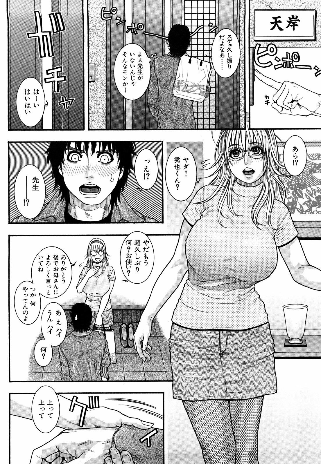 [Kotobuki Kazuki] Torokechau no page 12 full