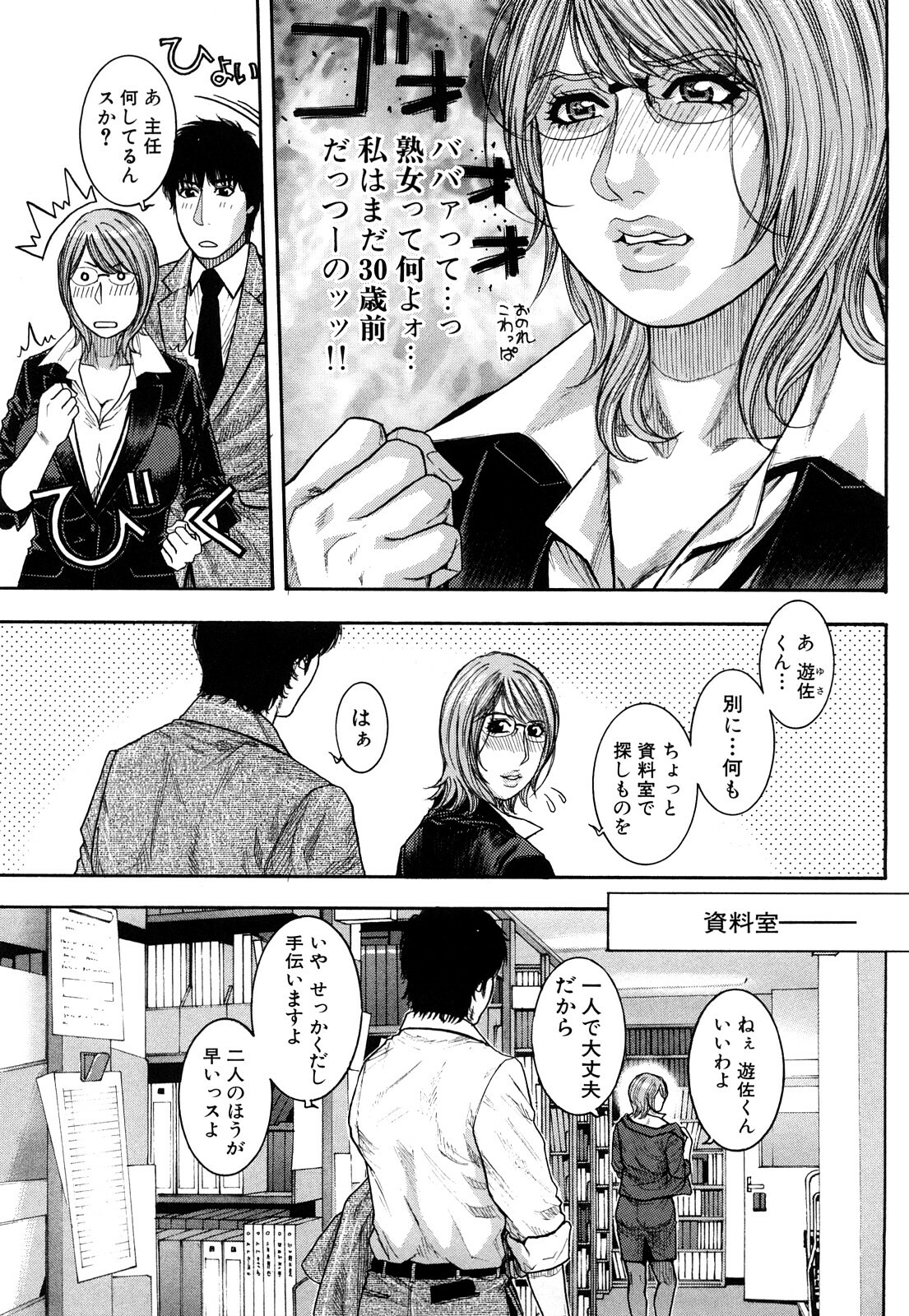 [Kotobuki Kazuki] Torokechau no page 133 full