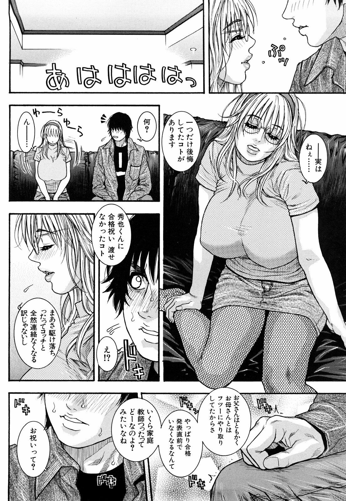 [Kotobuki Kazuki] Torokechau no page 14 full