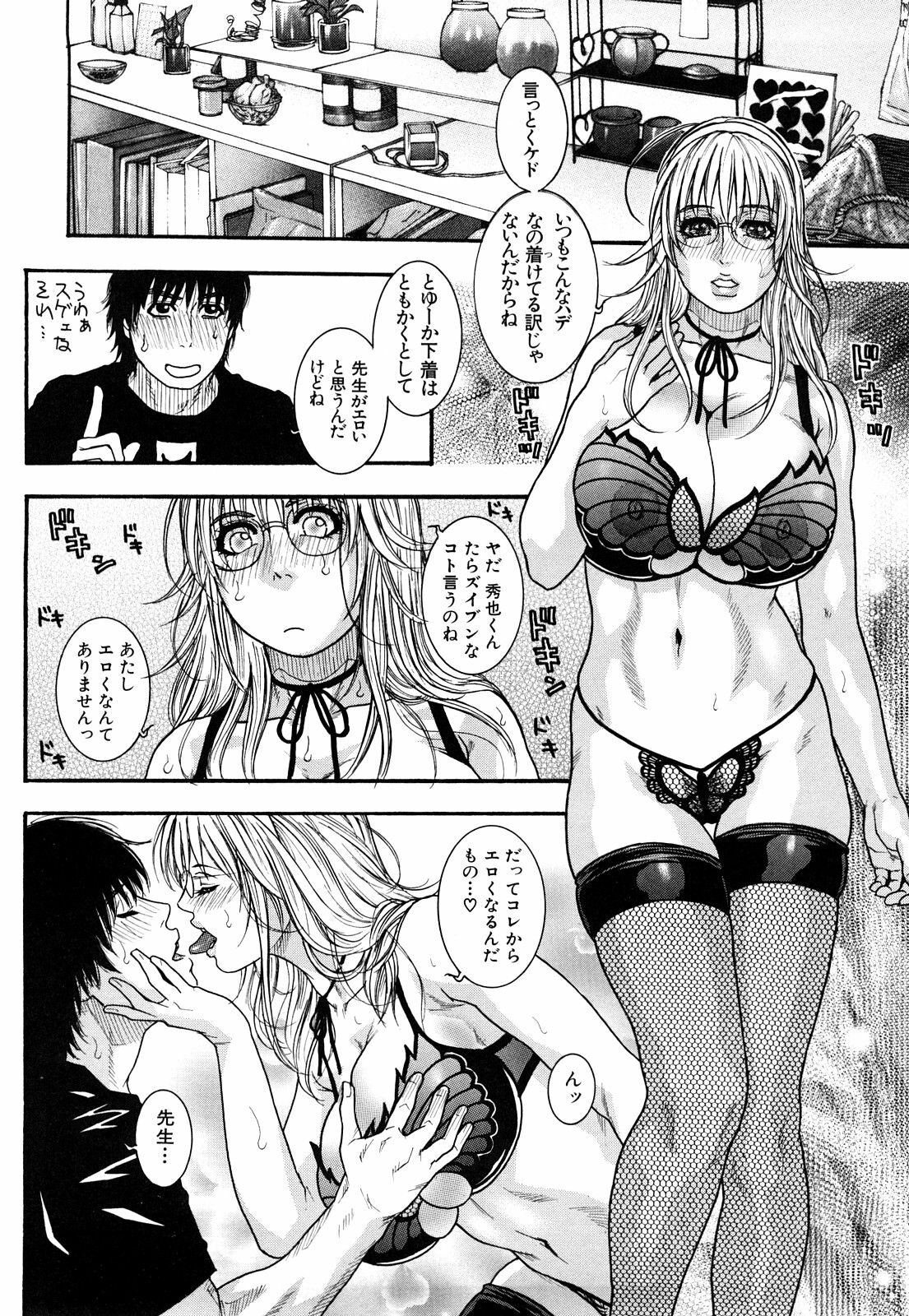 [Kotobuki Kazuki] Torokechau no page 16 full