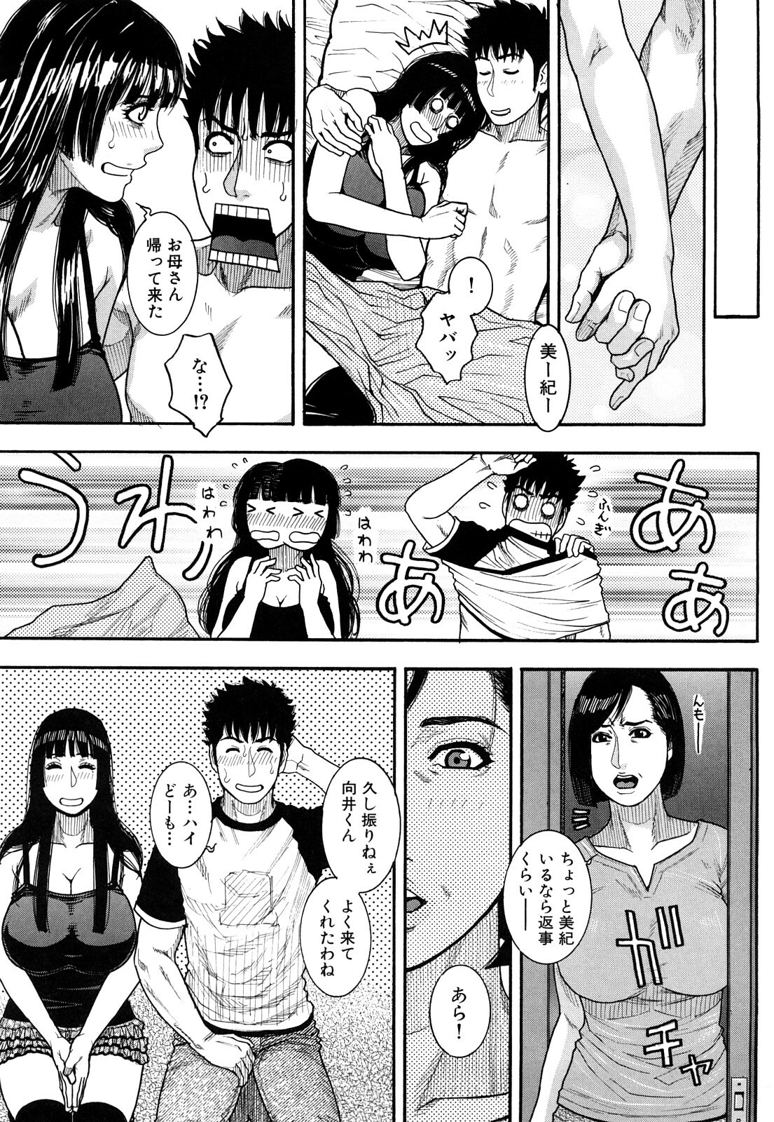 [Kotobuki Kazuki] Torokechau no page 187 full