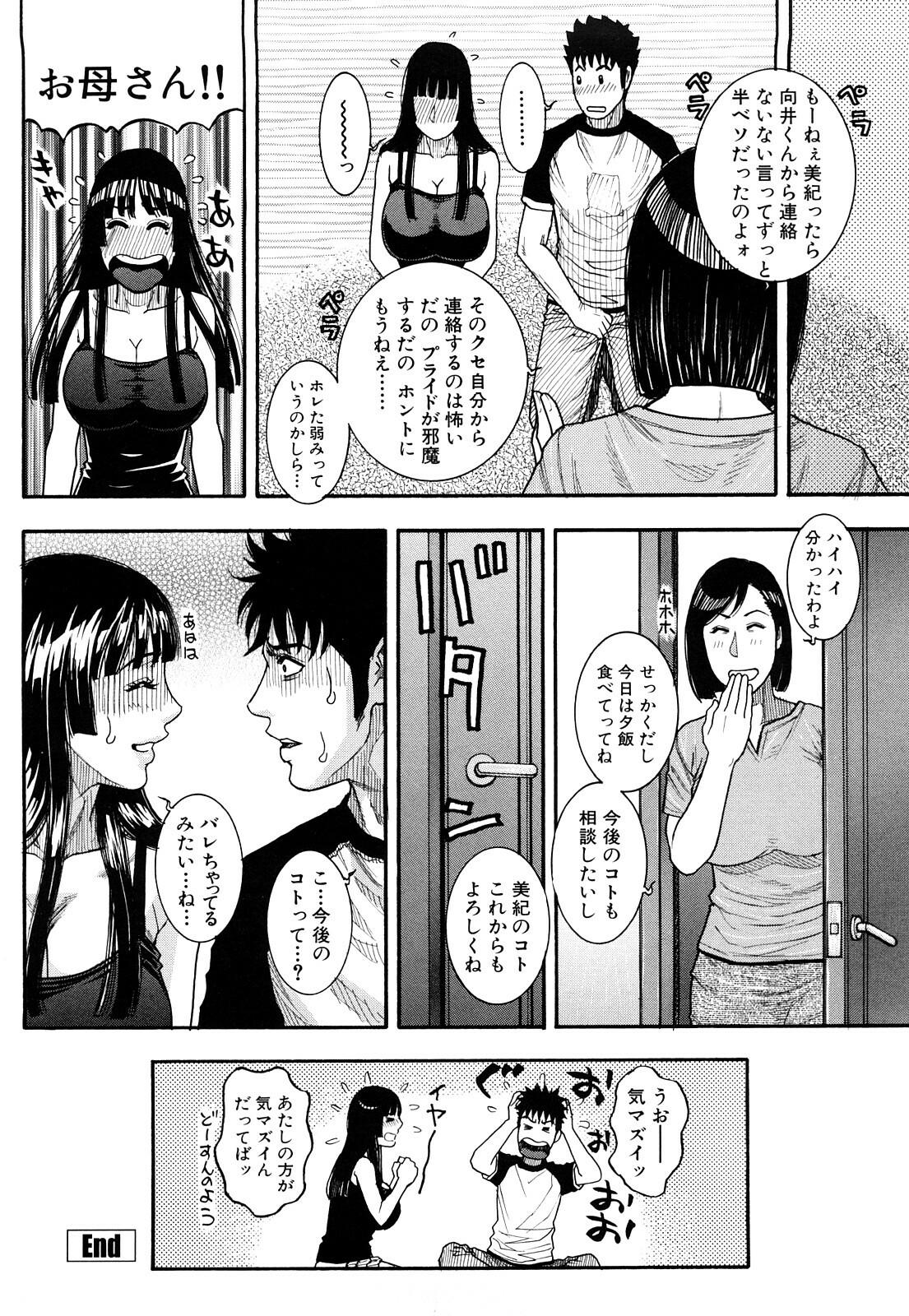 [Kotobuki Kazuki] Torokechau no page 188 full