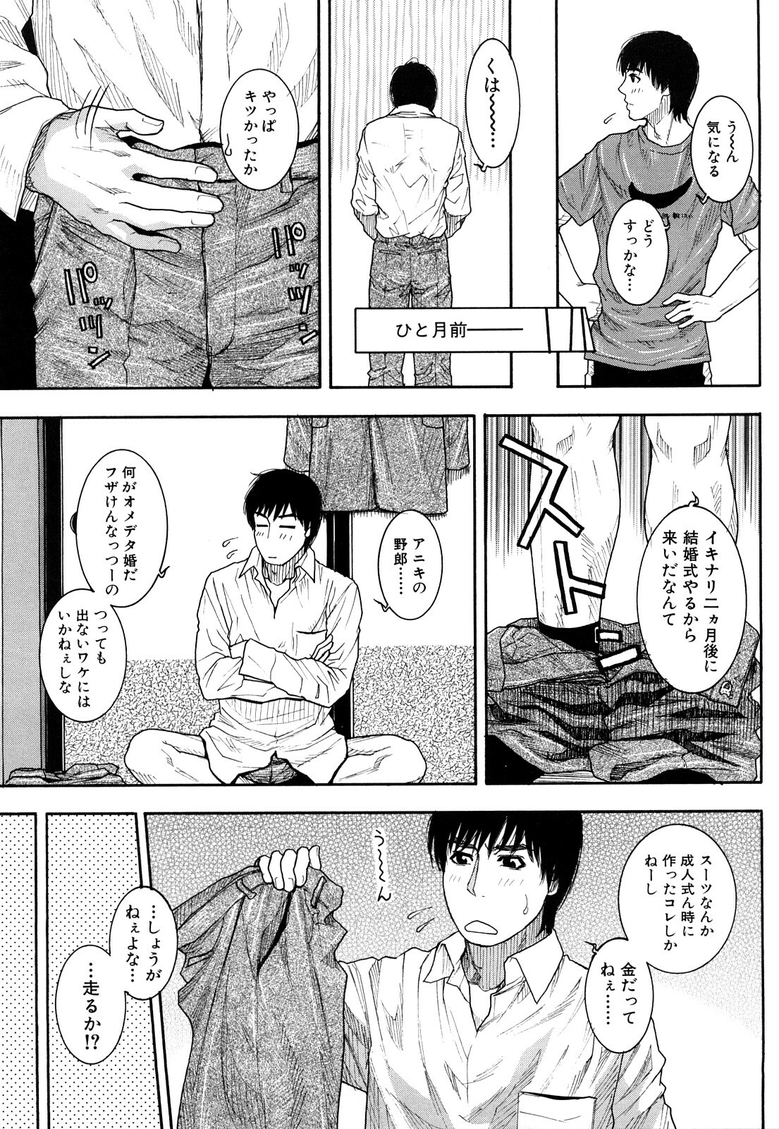 [Kotobuki Kazuki] Torokechau no page 49 full