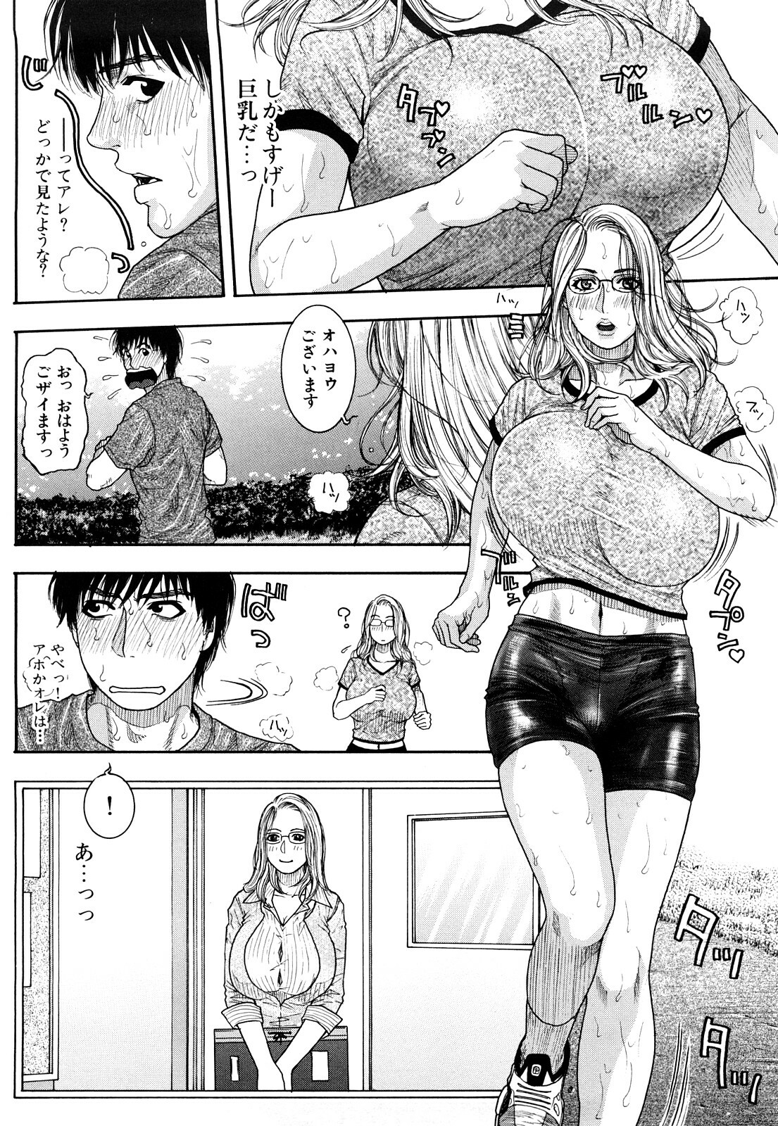 [Kotobuki Kazuki] Torokechau no page 52 full