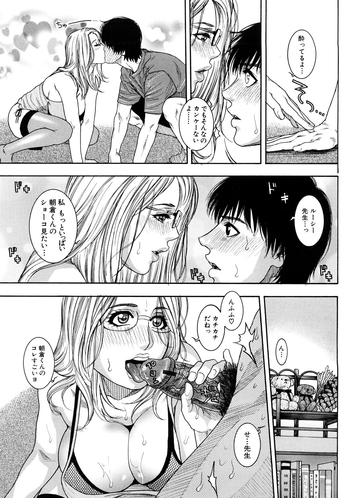 [Kotobuki Kazuki] Torokechau no page 57 full