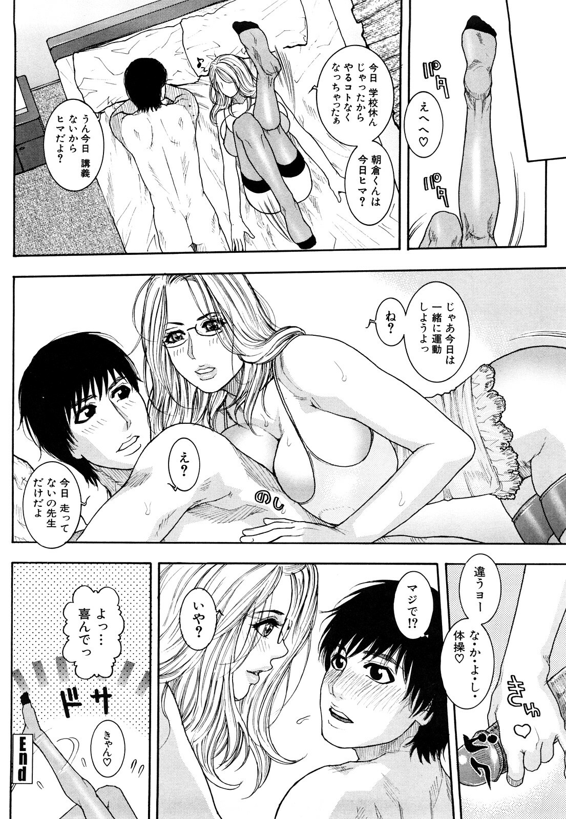 [Kotobuki Kazuki] Torokechau no page 66 full