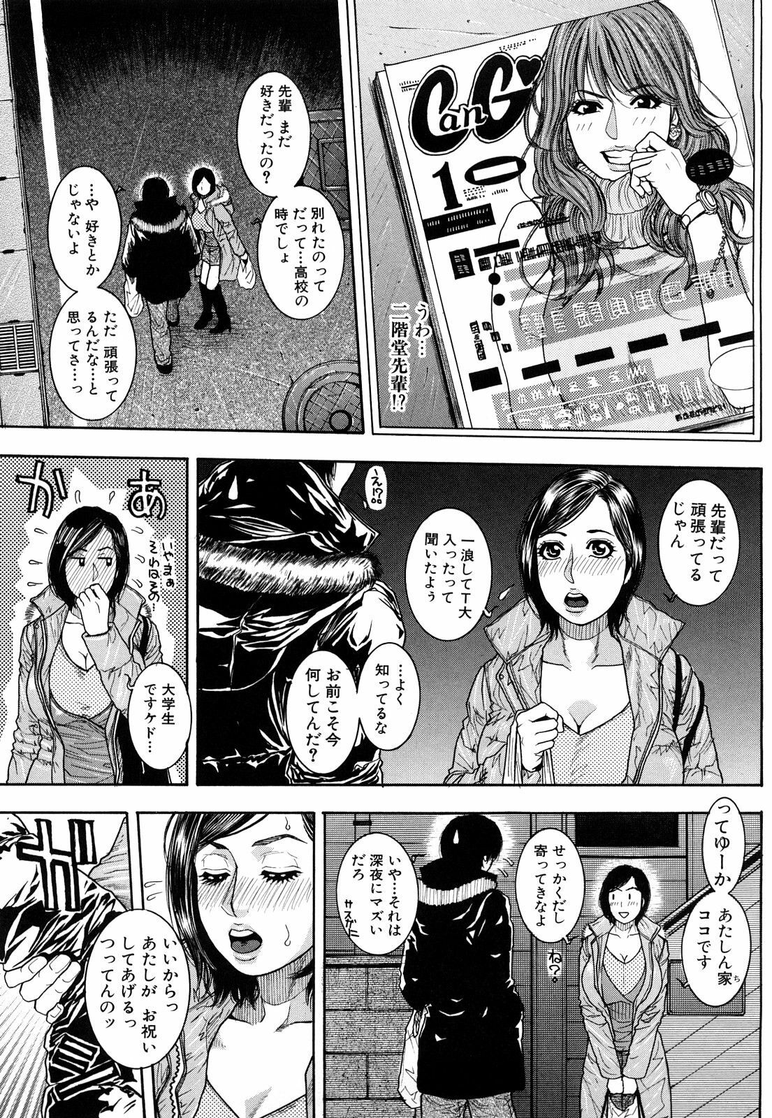 [Kotobuki Kazuki] Torokechau no page 71 full