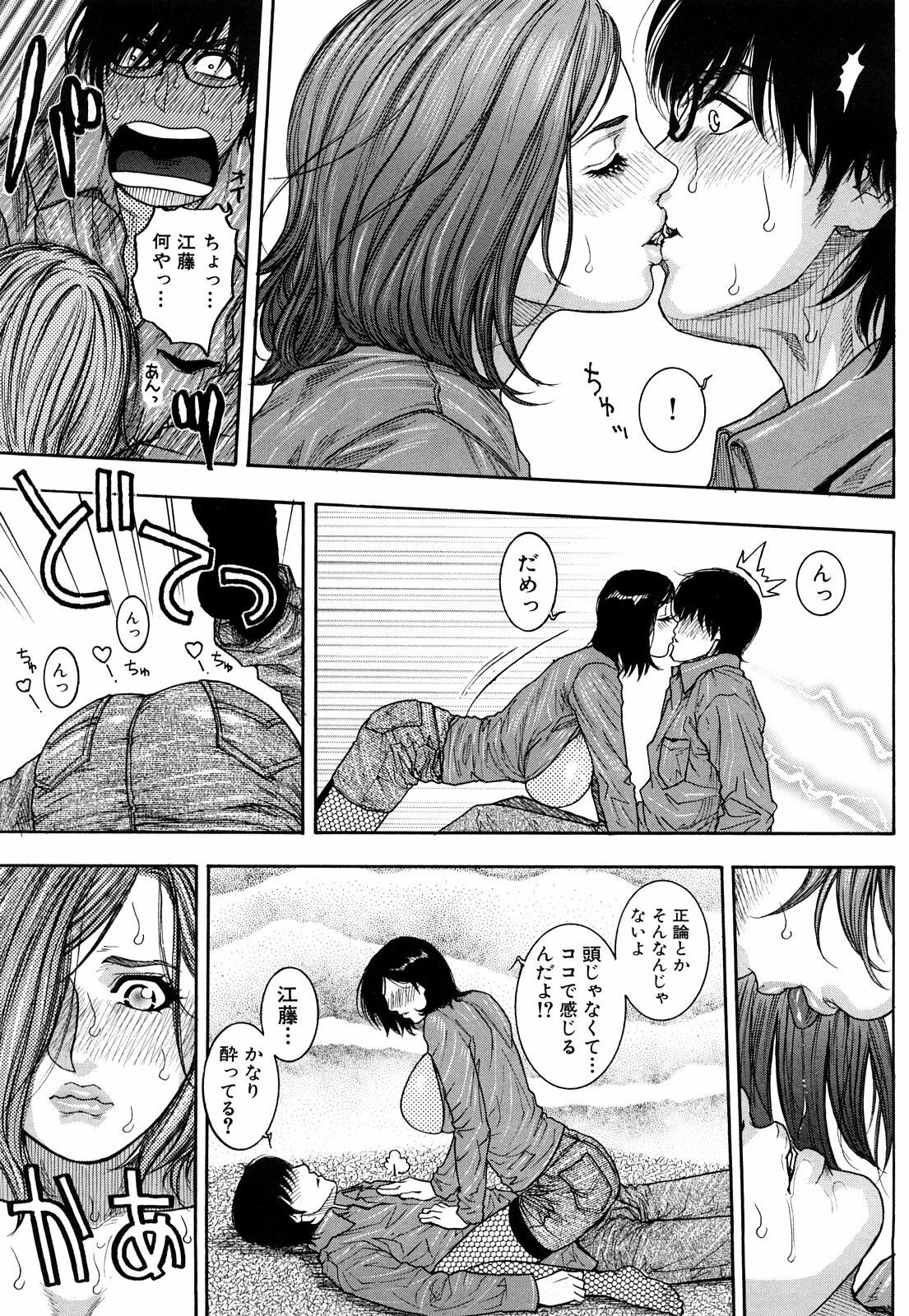 [Kotobuki Kazuki] Torokechau no page 73 full