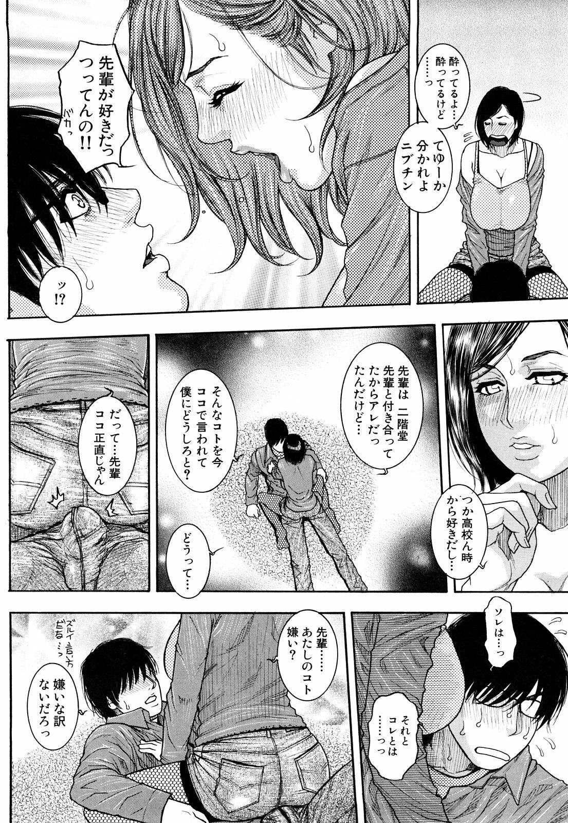 [Kotobuki Kazuki] Torokechau no page 74 full