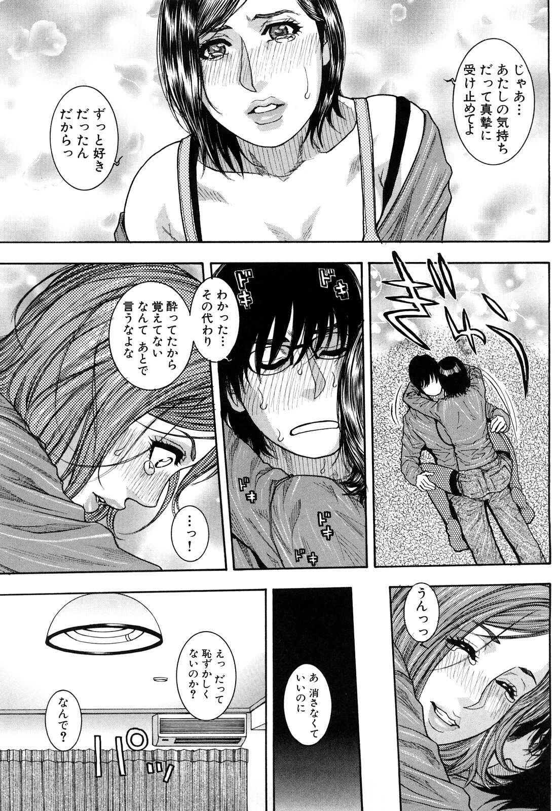 [Kotobuki Kazuki] Torokechau no page 75 full