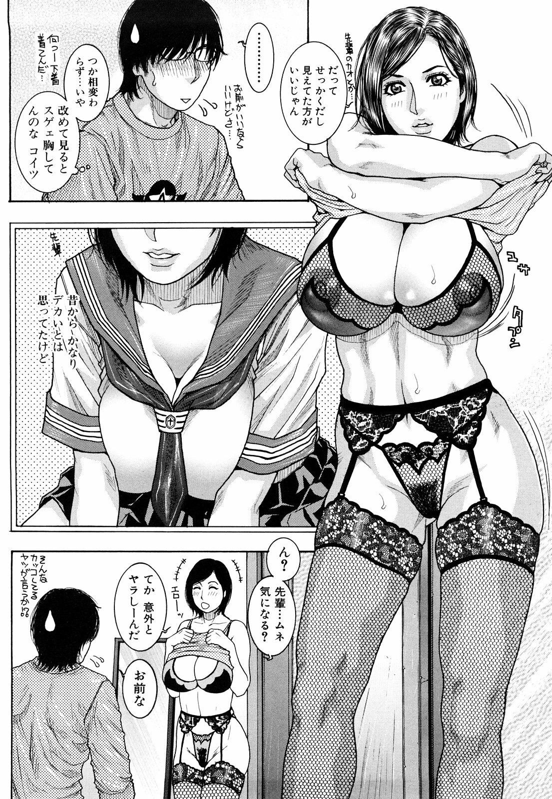 [Kotobuki Kazuki] Torokechau no page 76 full