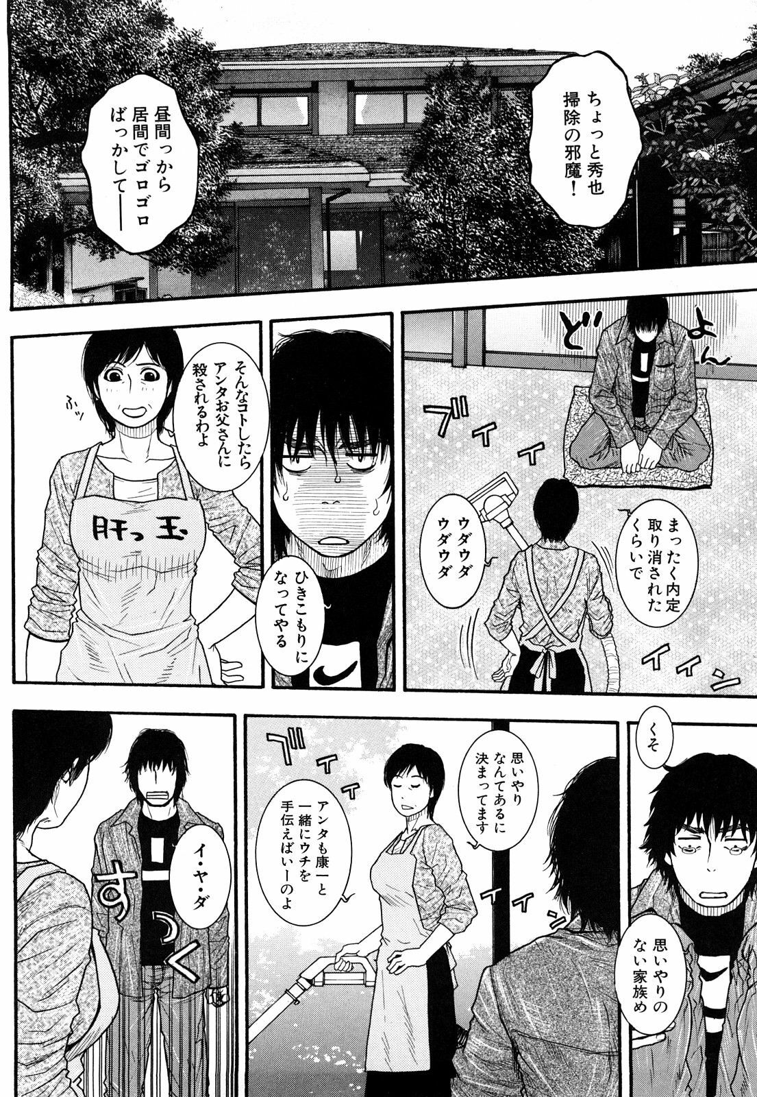 [Kotobuki Kazuki] Torokechau no page 8 full