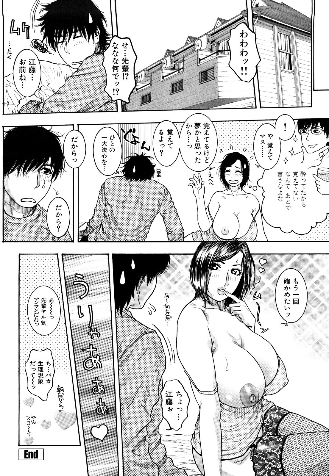 [Kotobuki Kazuki] Torokechau no page 86 full