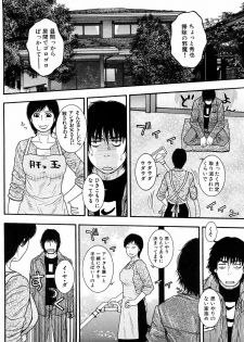 [Kotobuki Kazuki] Torokechau no - page 8