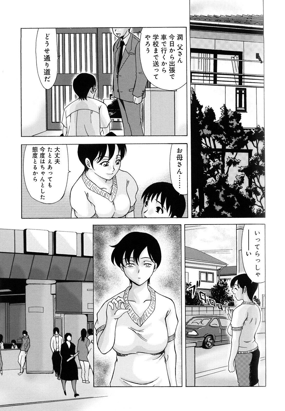 [Yokoyama Michiru] Haha ga Hakui o Nugu toki page 150 full