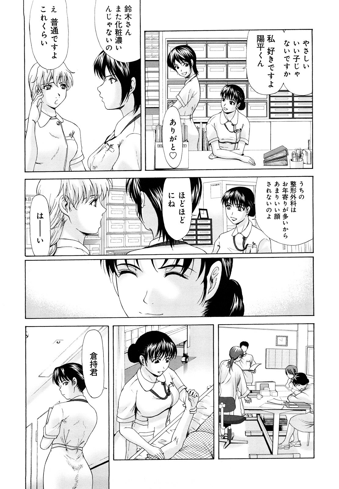 [Yokoyama Michiru] Haha ga Hakui o Nugu toki page 17 full