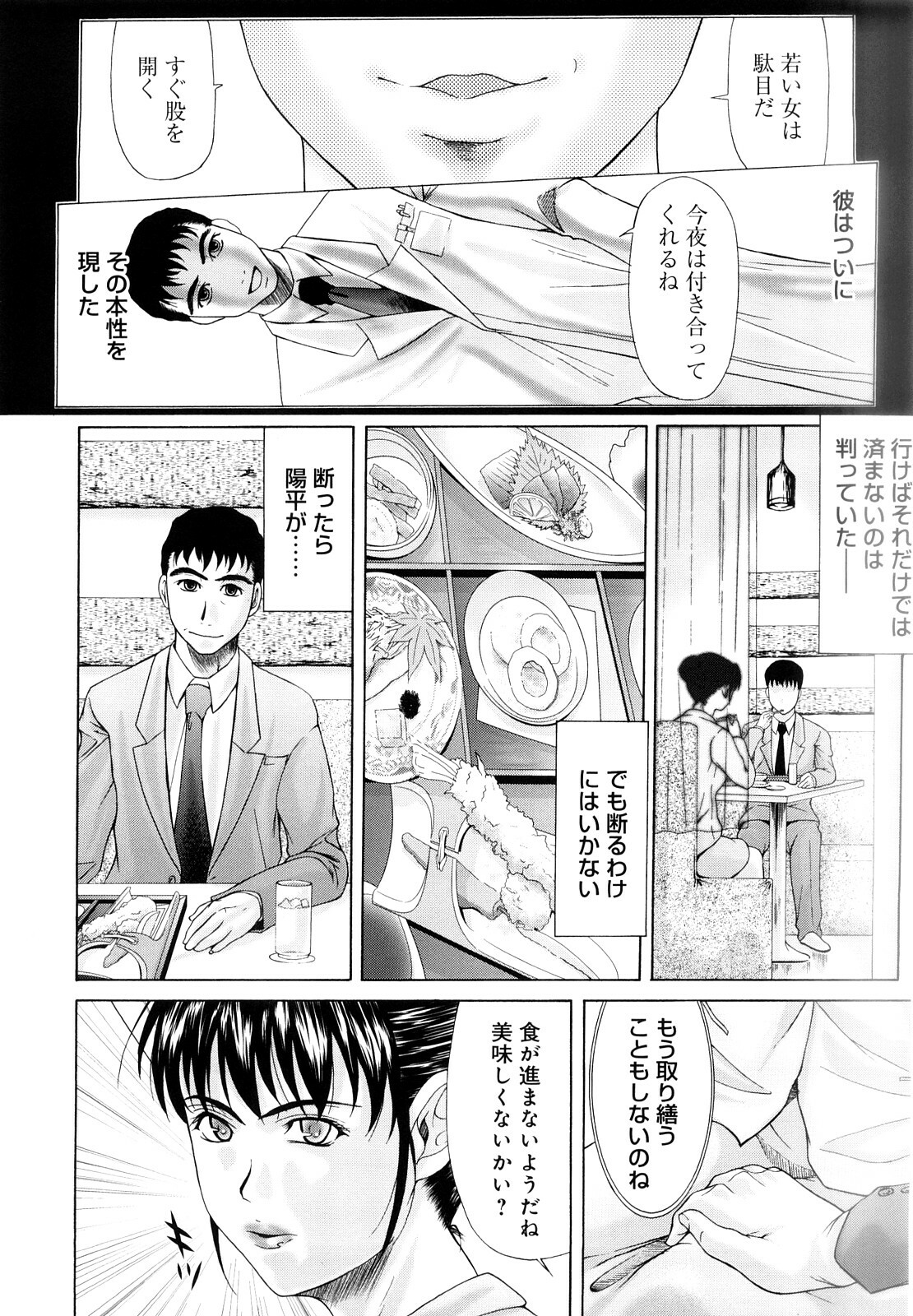 [Yokoyama Michiru] Haha ga Hakui o Nugu toki page 36 full