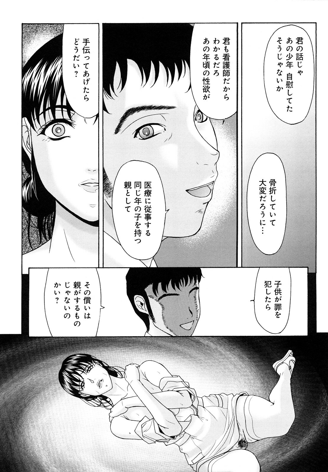 [Yokoyama Michiru] Haha ga Hakui o Nugu toki page 77 full
