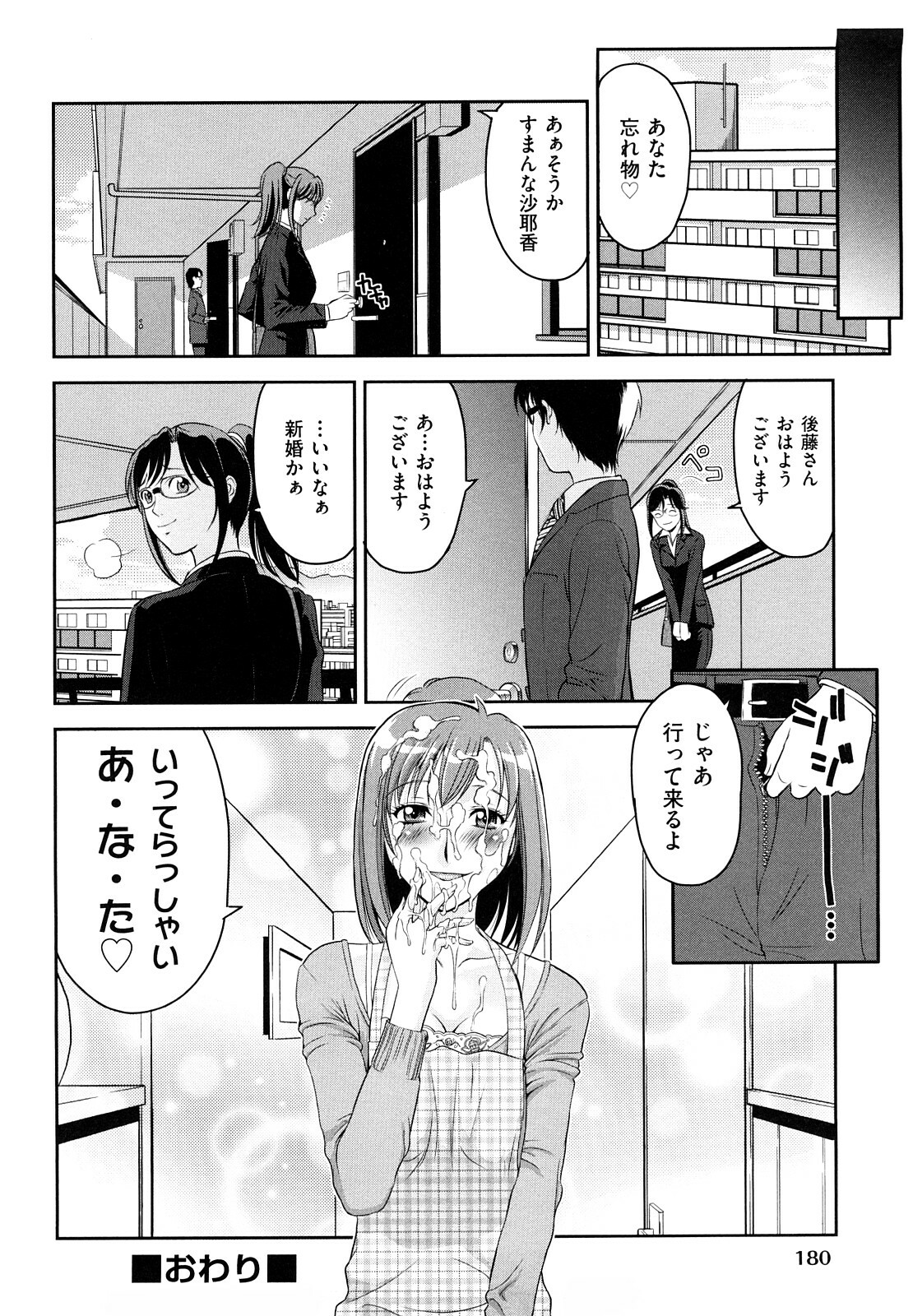 [Takano Yuki] Nakadashi Okawari! page 183 full