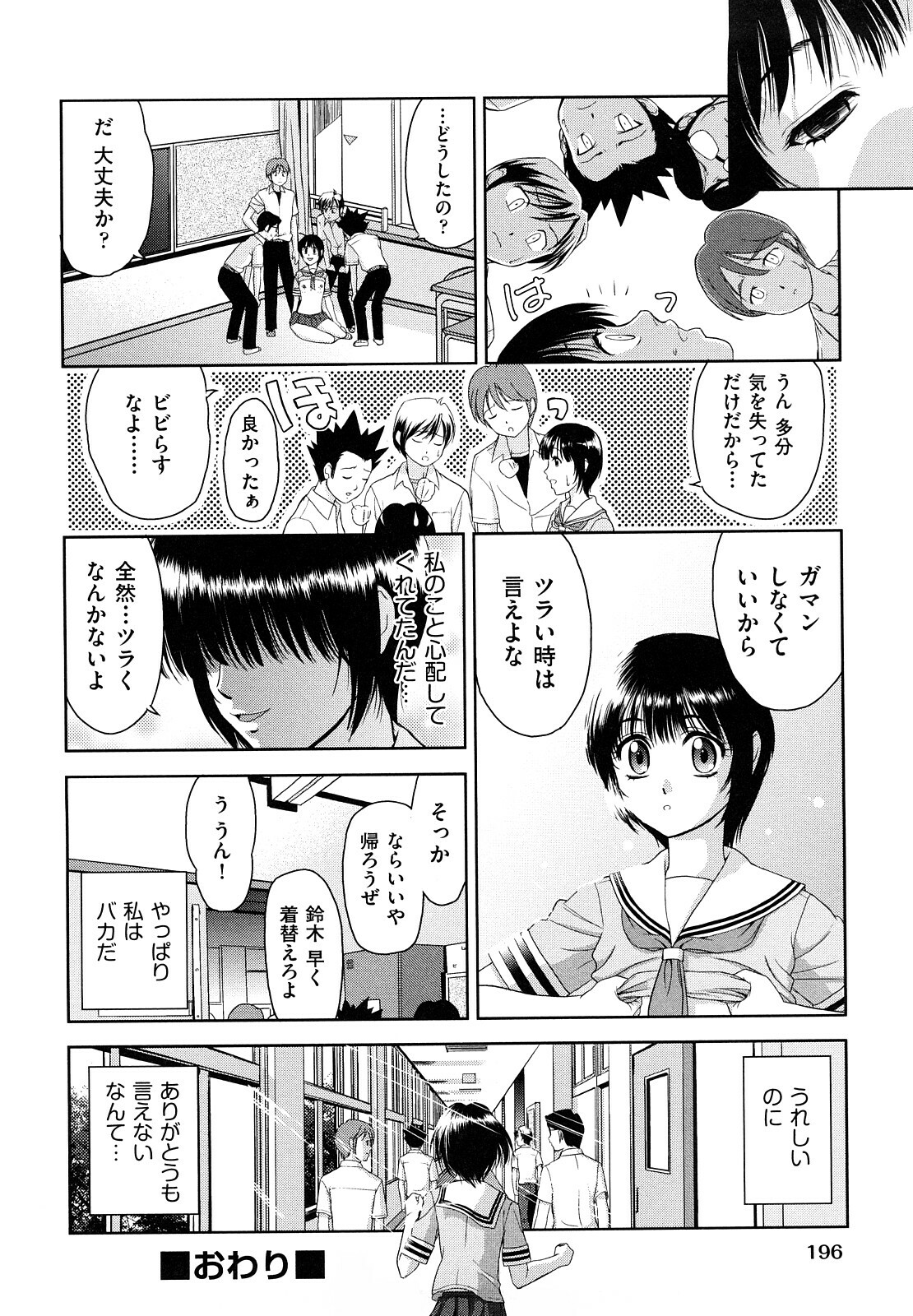 [Takano Yuki] Nakadashi Okawari! page 199 full