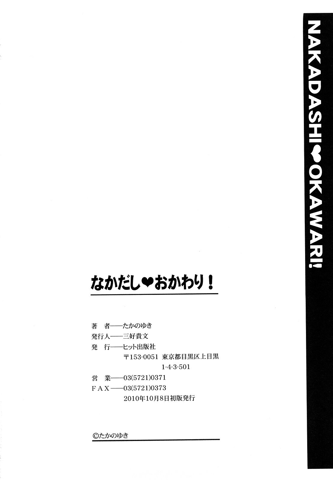 [Takano Yuki] Nakadashi Okawari! page 201 full