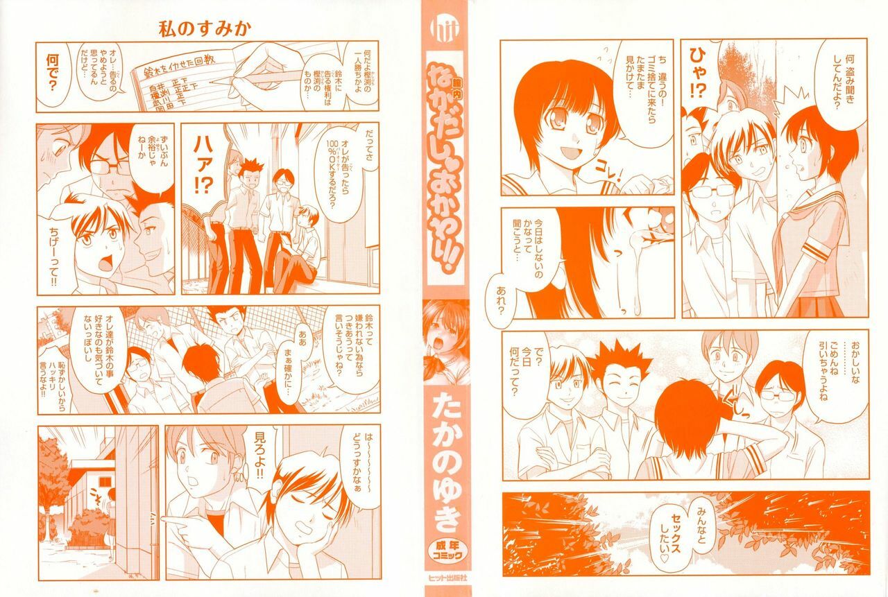 [Takano Yuki] Nakadashi Okawari! page 3 full