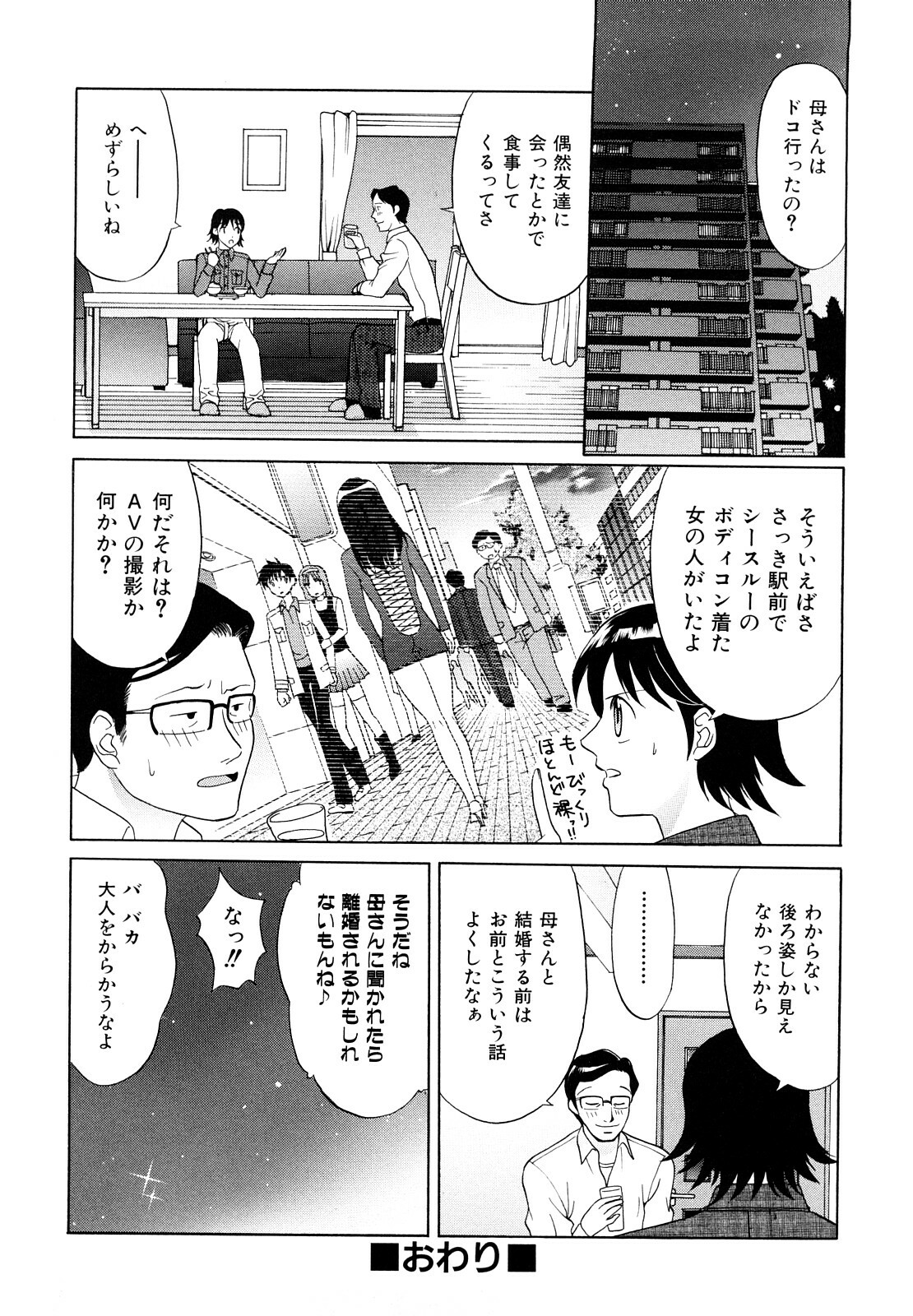 [Takano Yuki] Nakadashi Okawari! page 33 full