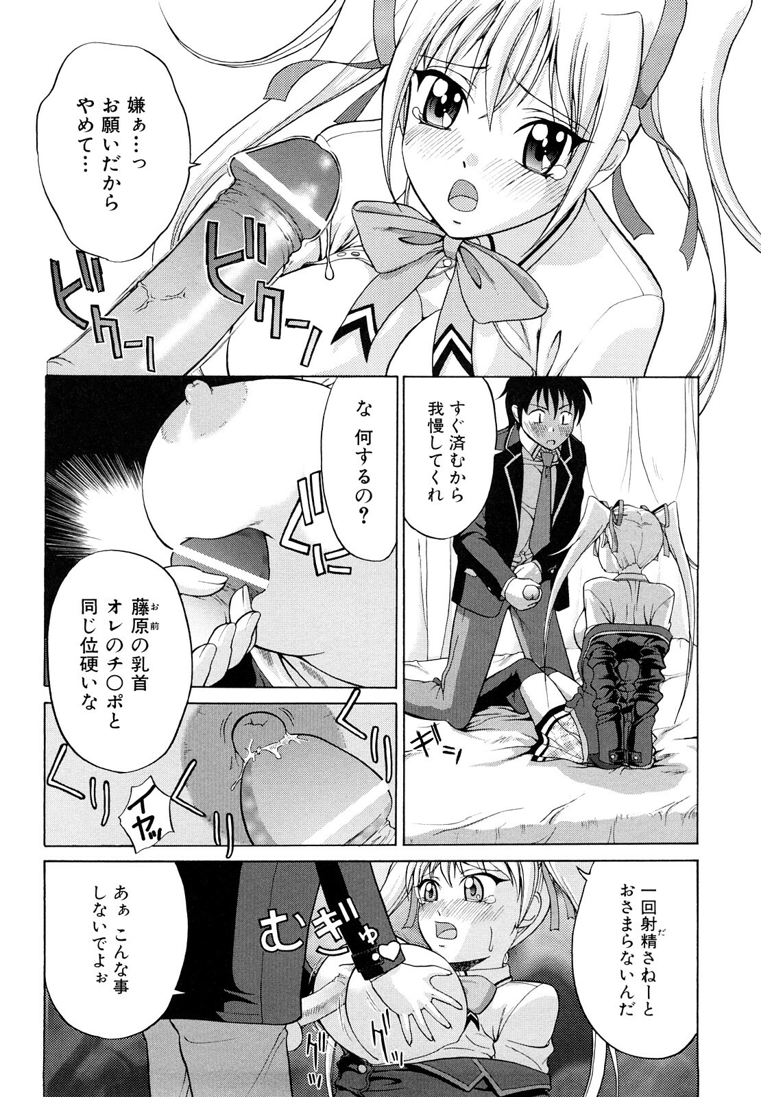 [Takano Yuki] Nakadashi Okawari! page 39 full