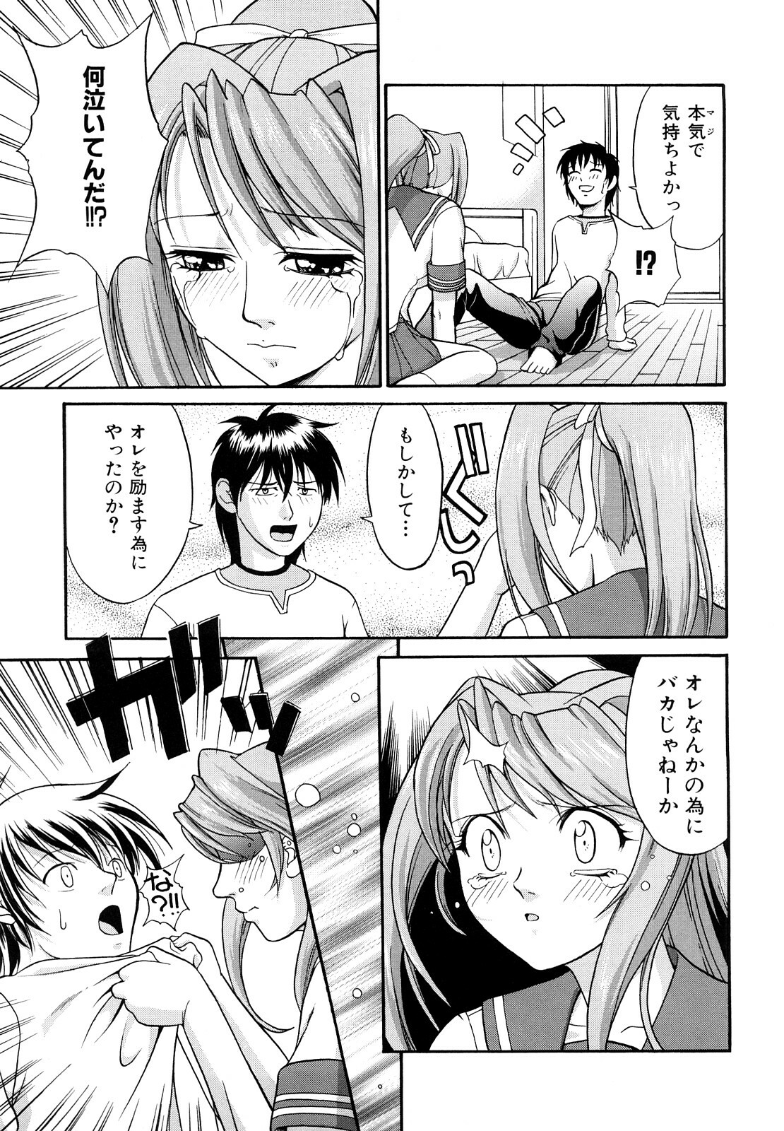 [Takano Yuki] Nakadashi Okawari! page 84 full