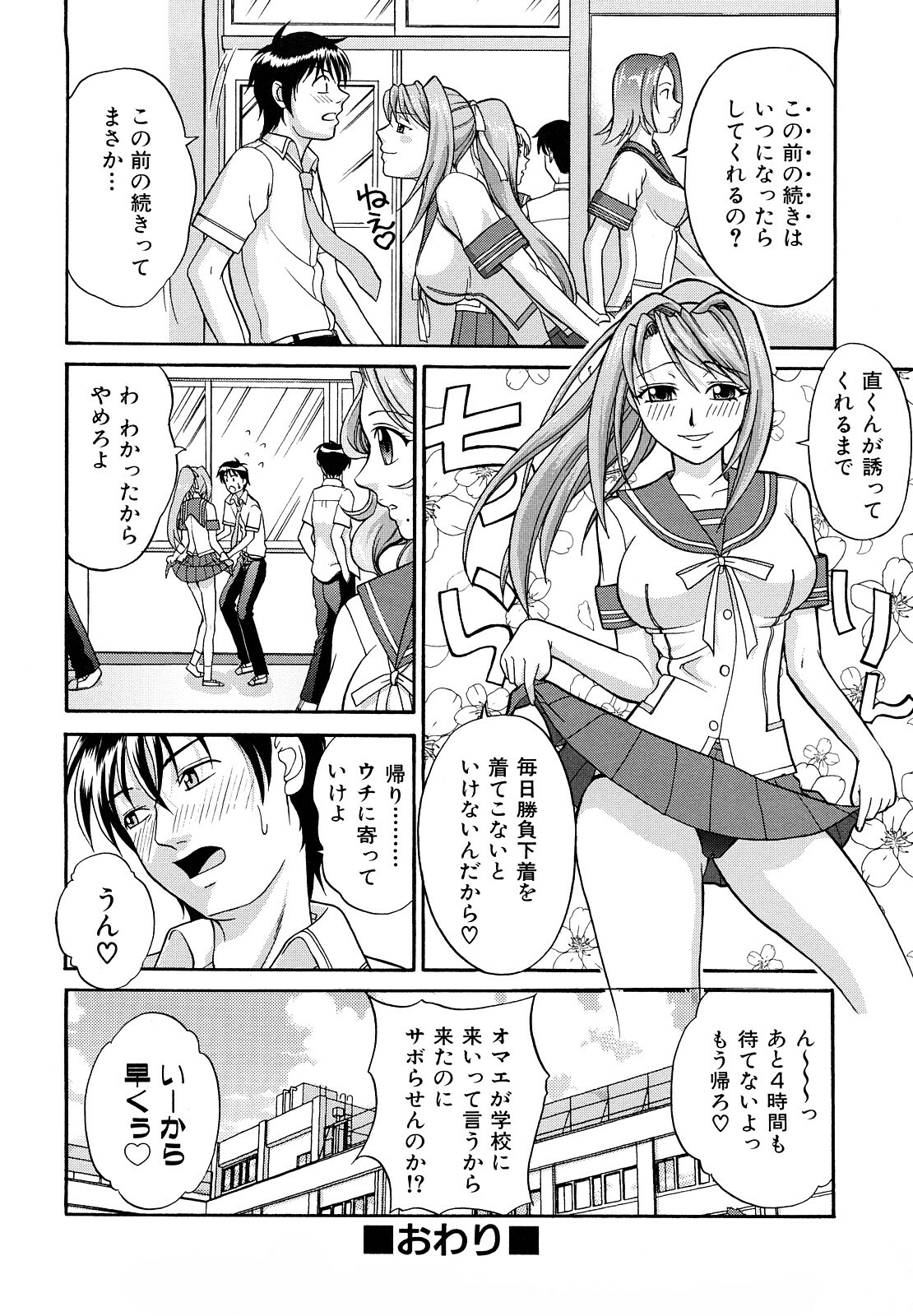 [Takano Yuki] Nakadashi Okawari! page 87 full