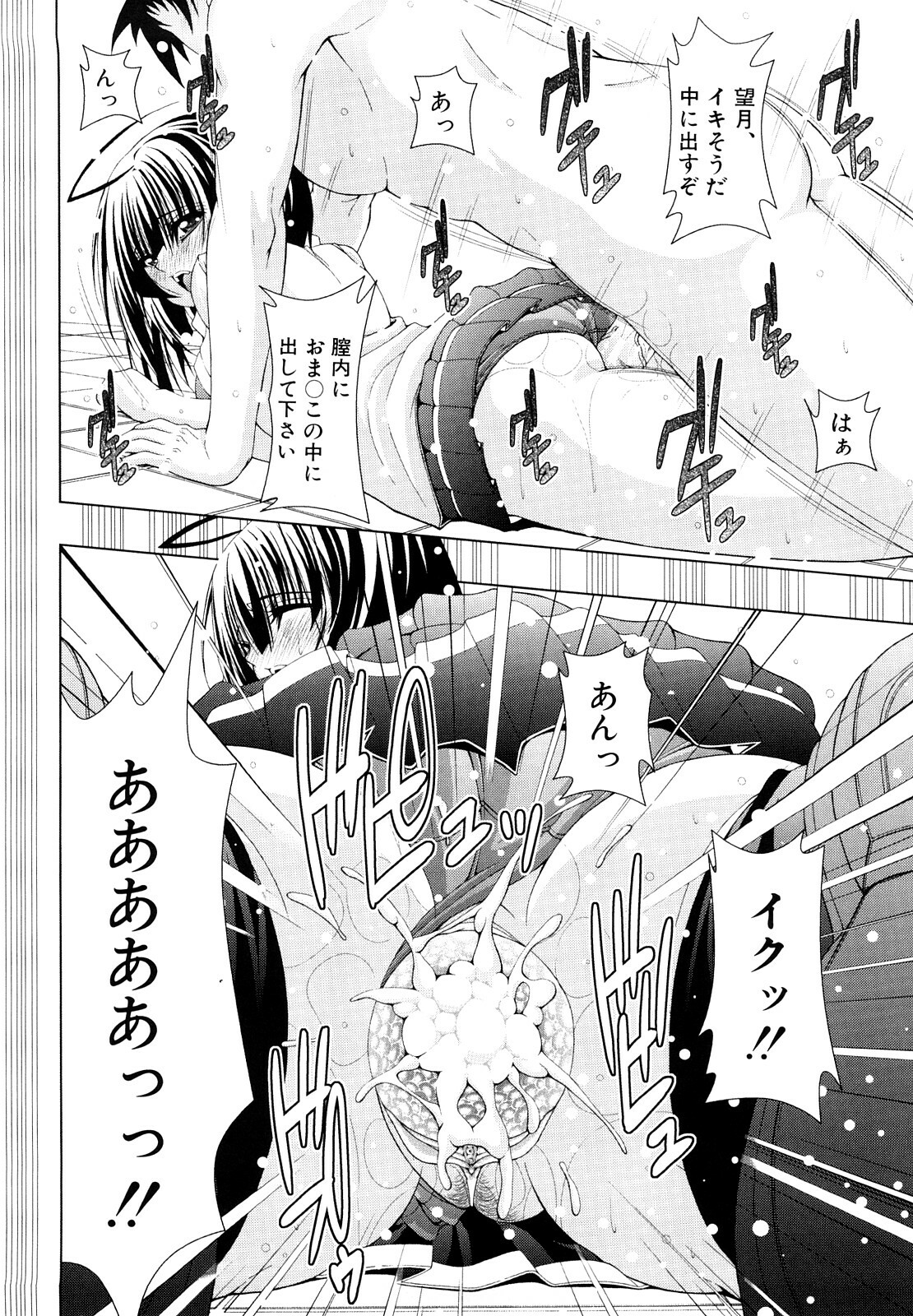 [Fukuguri Yuuto] Watashi-tachi Shojo nandesu page 109 full