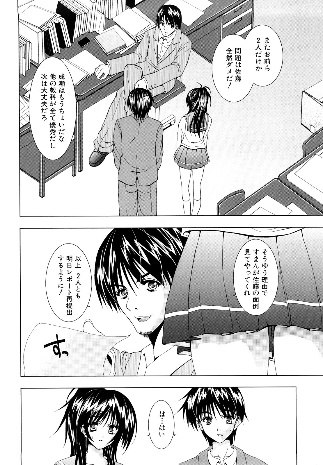 [Fukuguri Yuuto] Watashi-tachi Shojo nandesu page 121 full