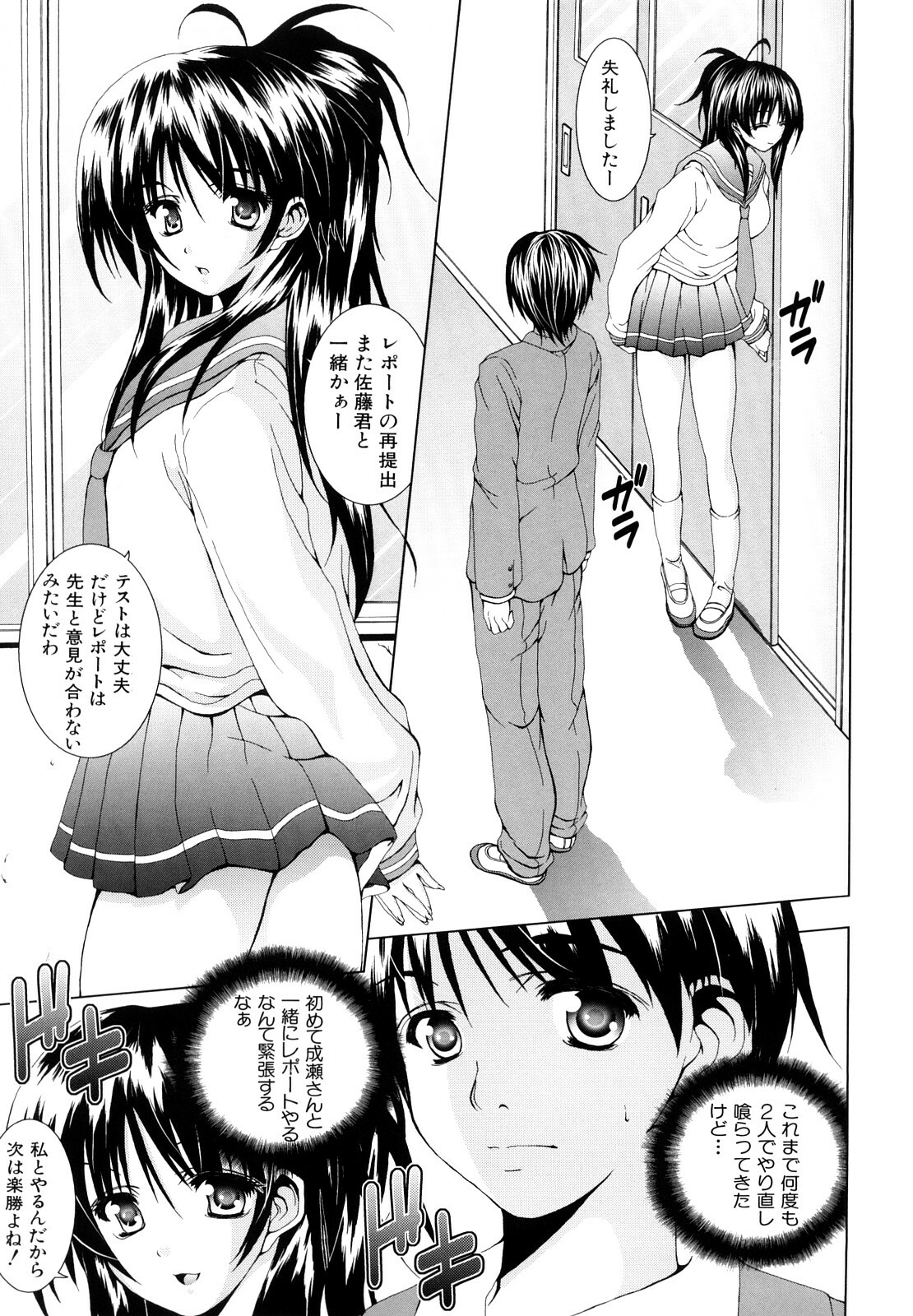 [Fukuguri Yuuto] Watashi-tachi Shojo nandesu page 122 full