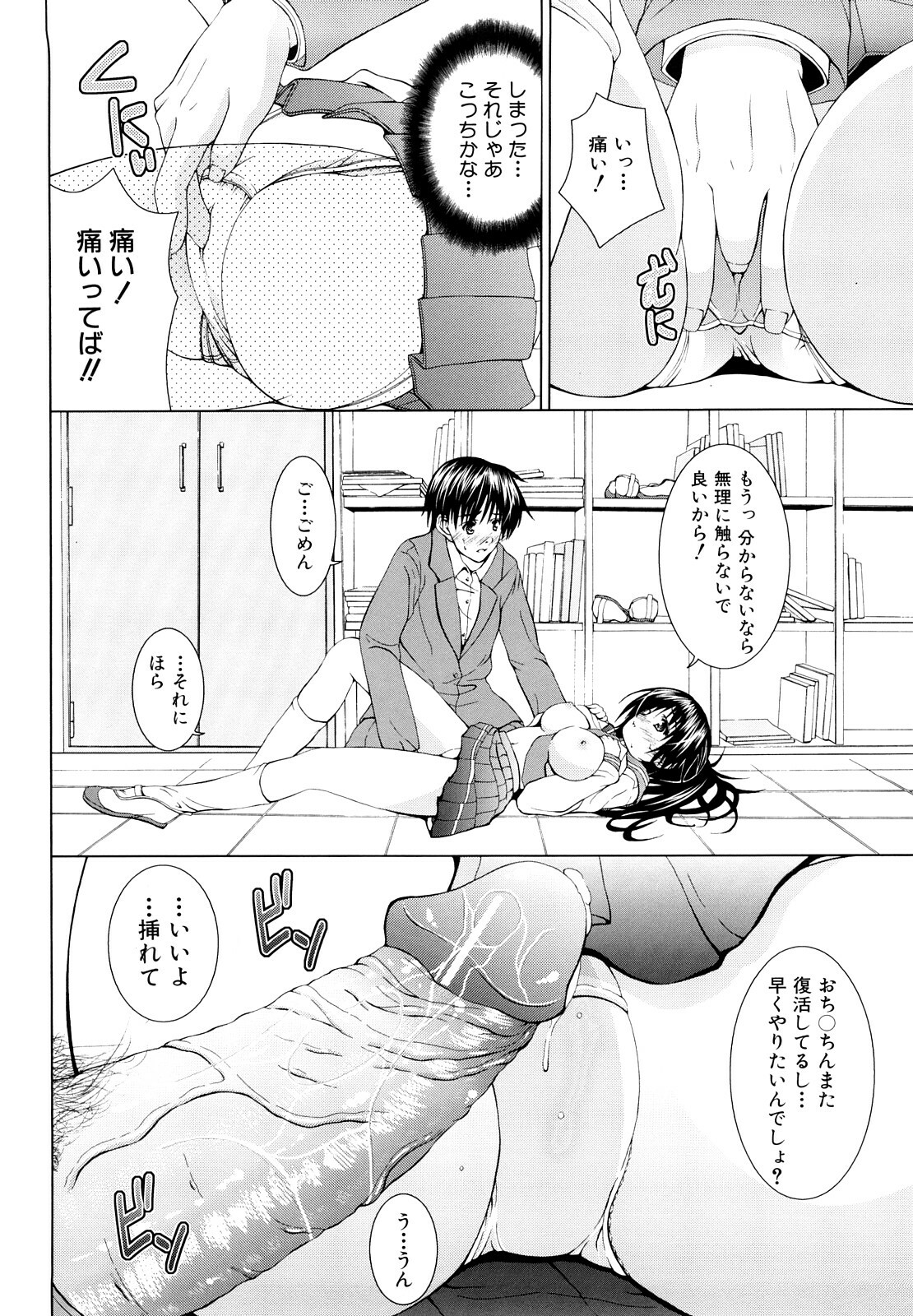 [Fukuguri Yuuto] Watashi-tachi Shojo nandesu page 133 full