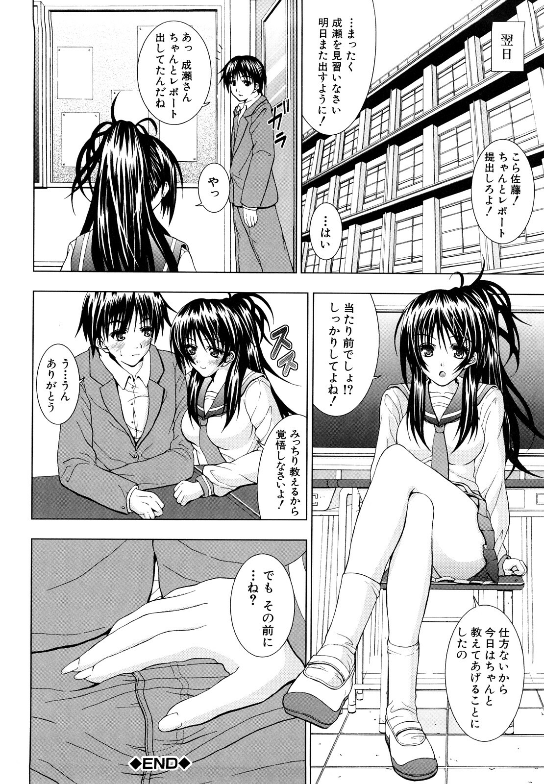 [Fukuguri Yuuto] Watashi-tachi Shojo nandesu page 147 full