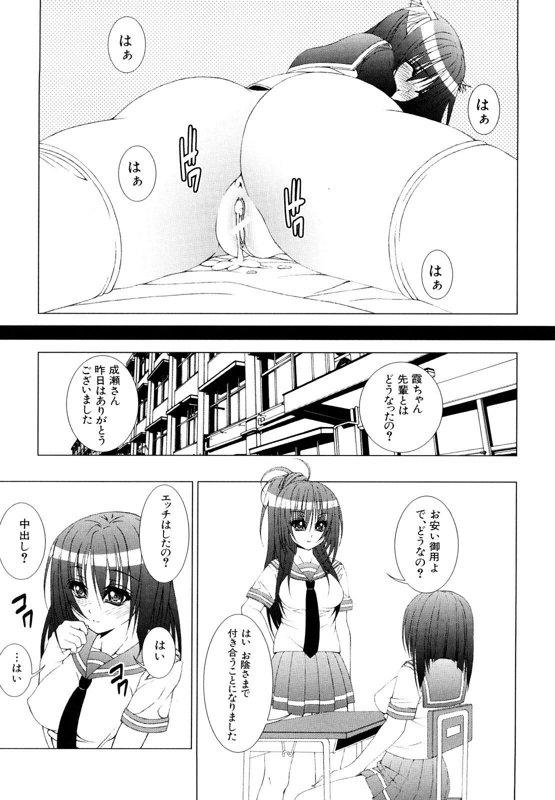 [Fukuguri Yuuto] Watashi-tachi Shojo nandesu page 200 full