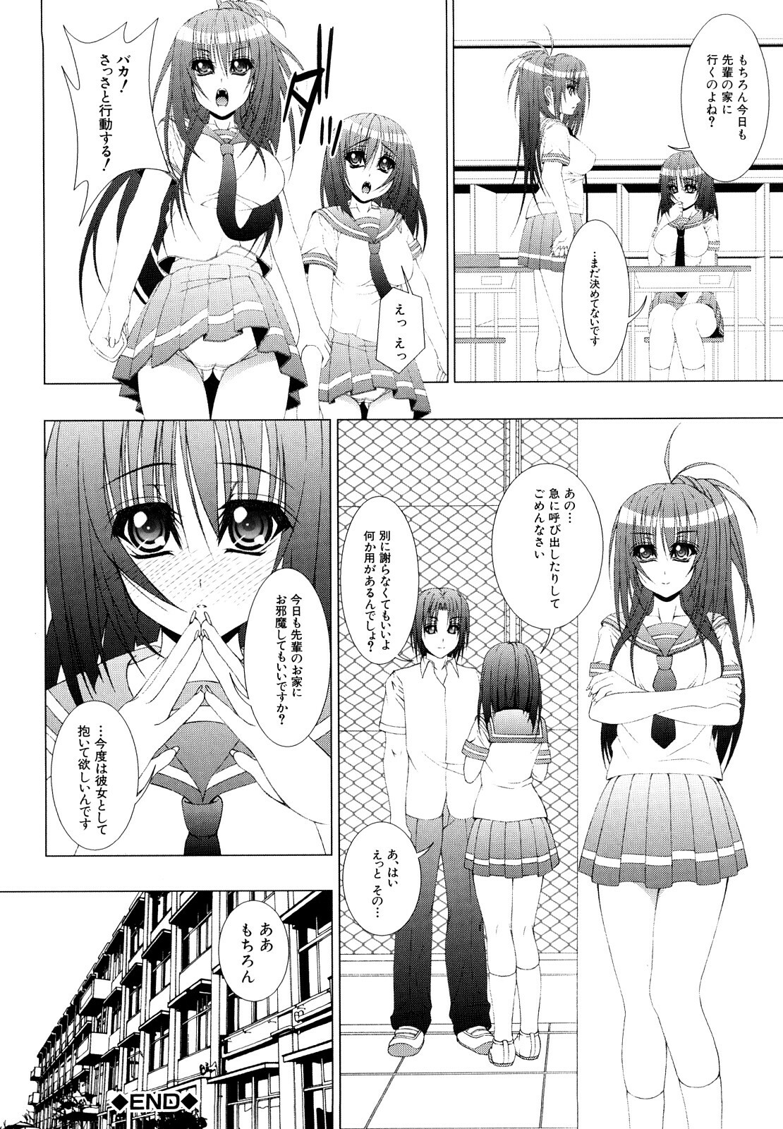 [Fukuguri Yuuto] Watashi-tachi Shojo nandesu page 201 full