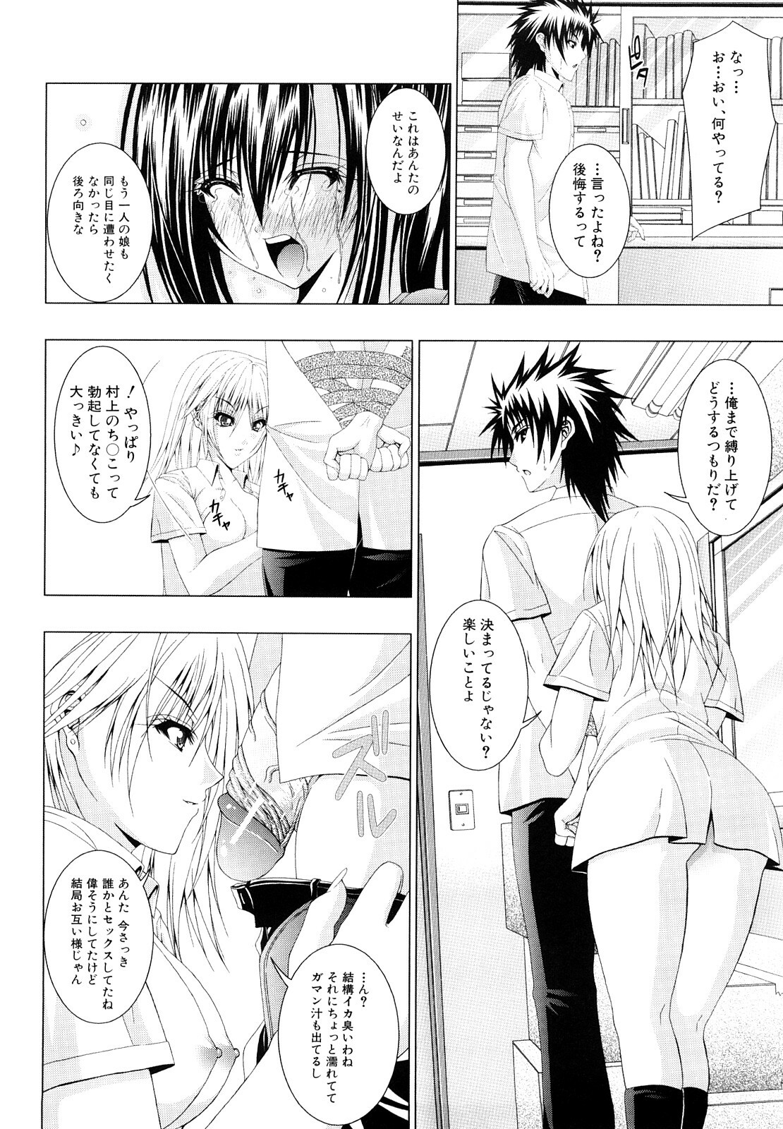 [Fukuguri Yuuto] Watashi-tachi Shojo nandesu page 67 full